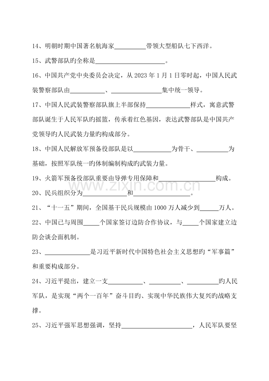 2023年山东省国防教育知识竞赛题初中组及答案.doc_第2页