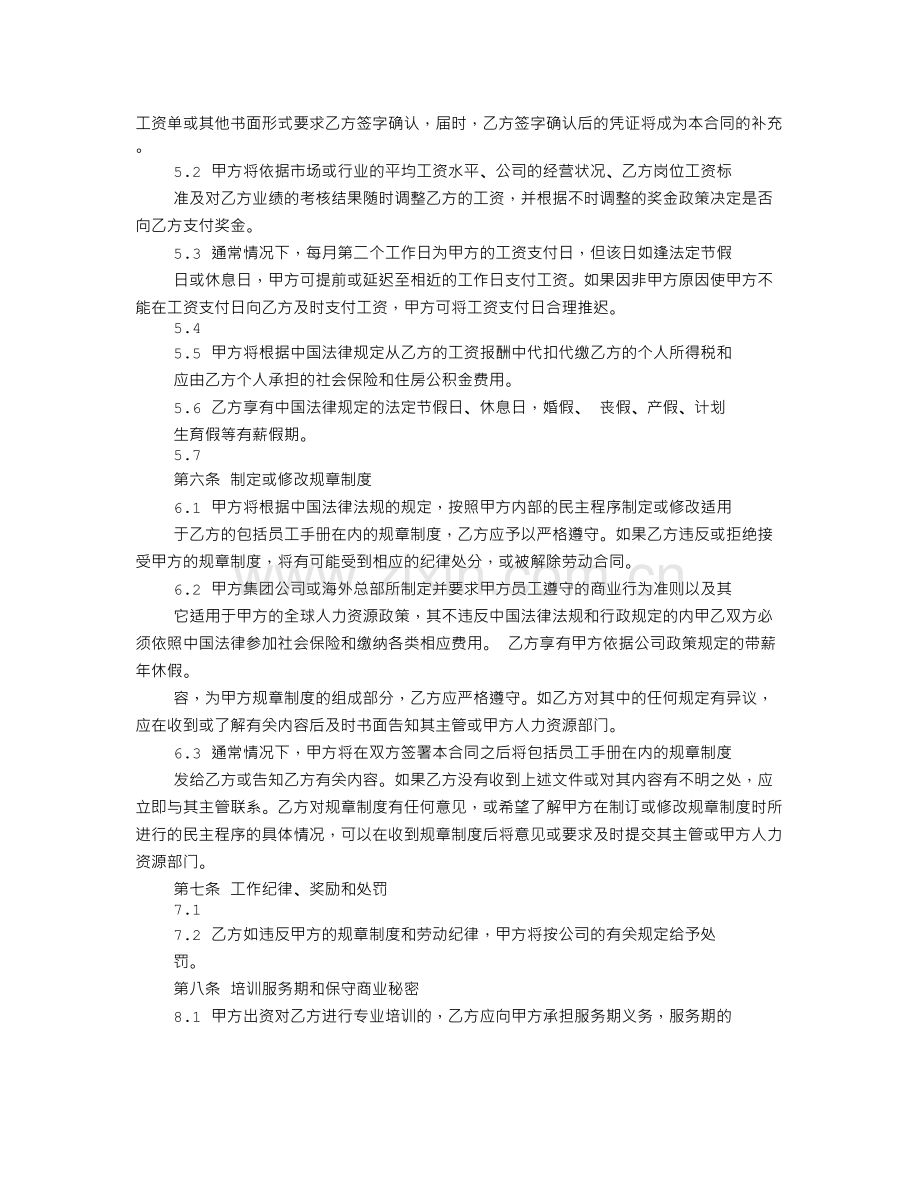 无固定期限劳动合同书范文.doc_第2页