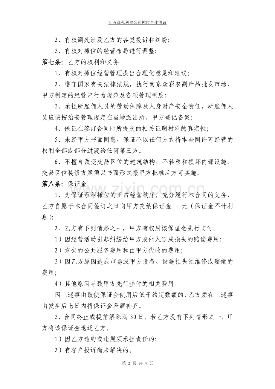 摊位合作协议书.doc_第2页