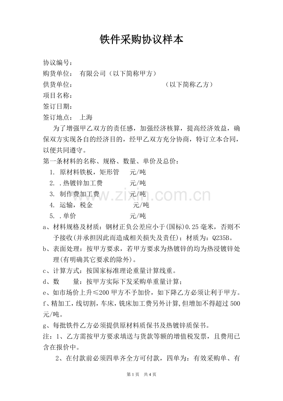 铁件加工合同样本.doc_第1页