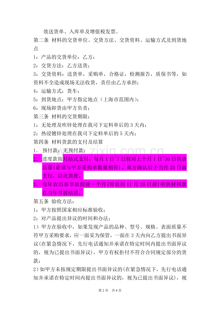 铁件加工合同样本.doc_第2页