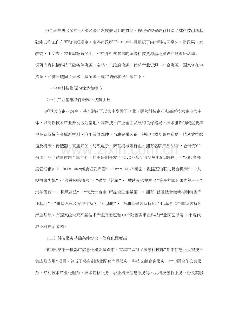宝鸡的调查报告.doc_第2页