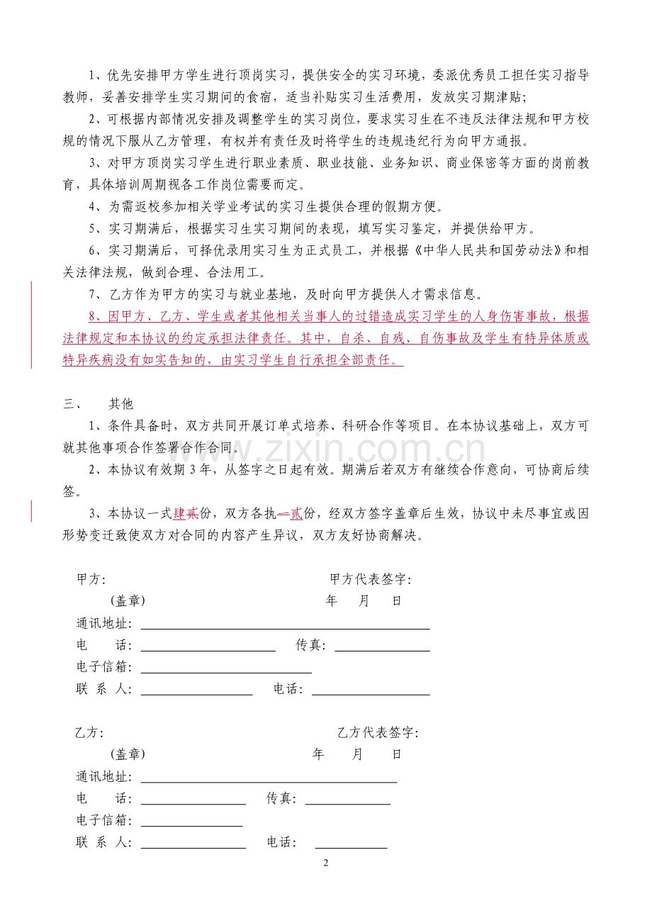 校企合作实习就业基地协议书-通用版.doc_第2页