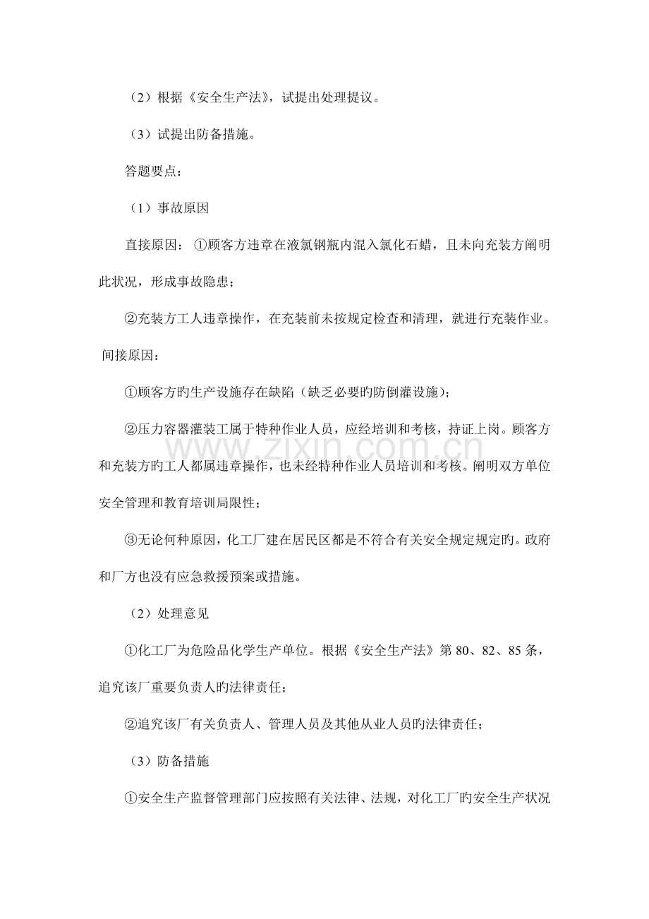2023年安全评价师考试综合能力.doc_第2页