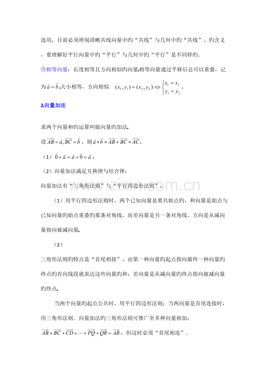 2023年平面向量知识点总结与训练.doc_第2页