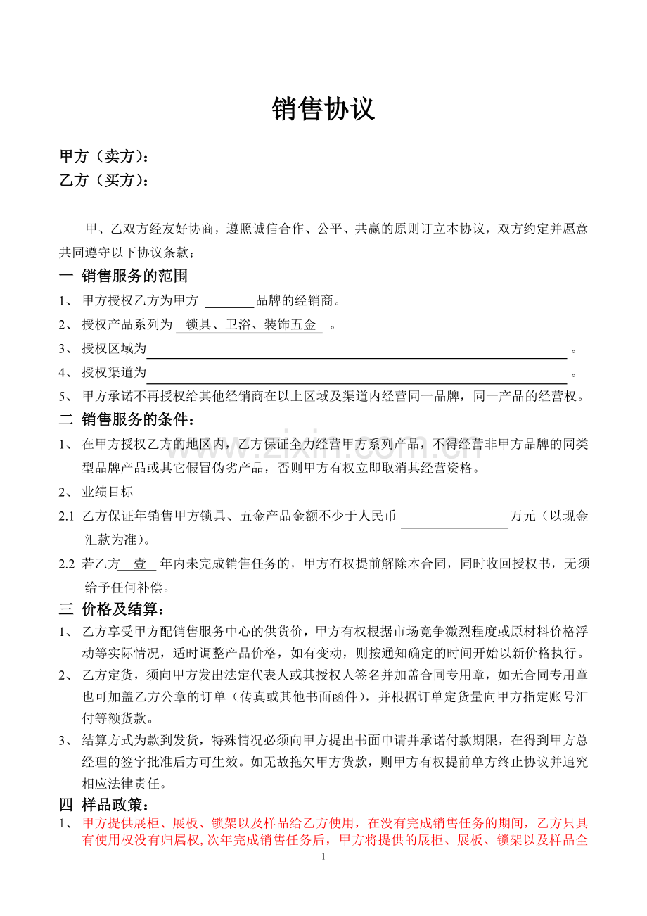销售协议书2.doc_第1页
