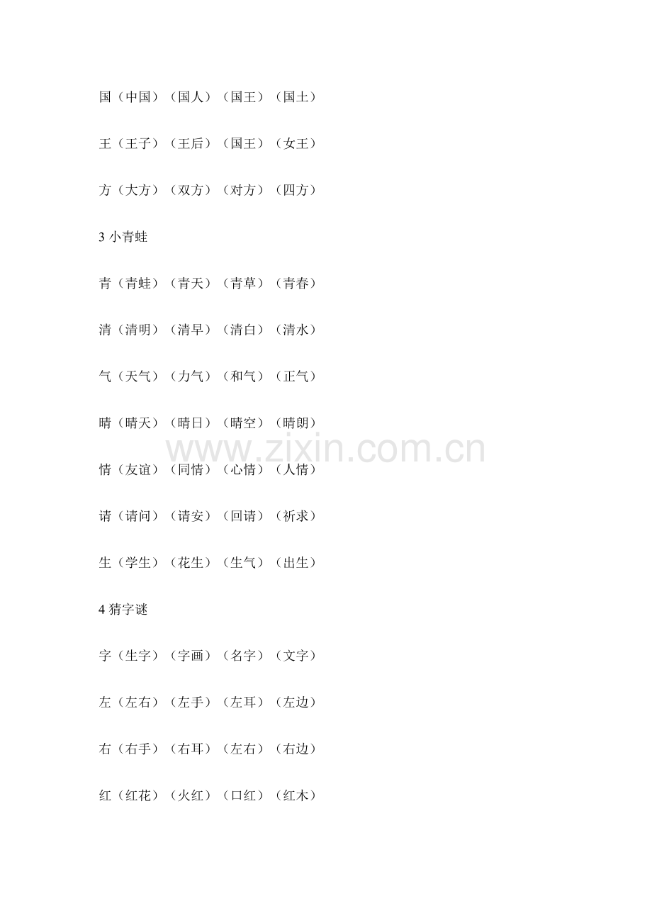 2023年部编版一年级语文下册全册知识点归纳.docx_第2页