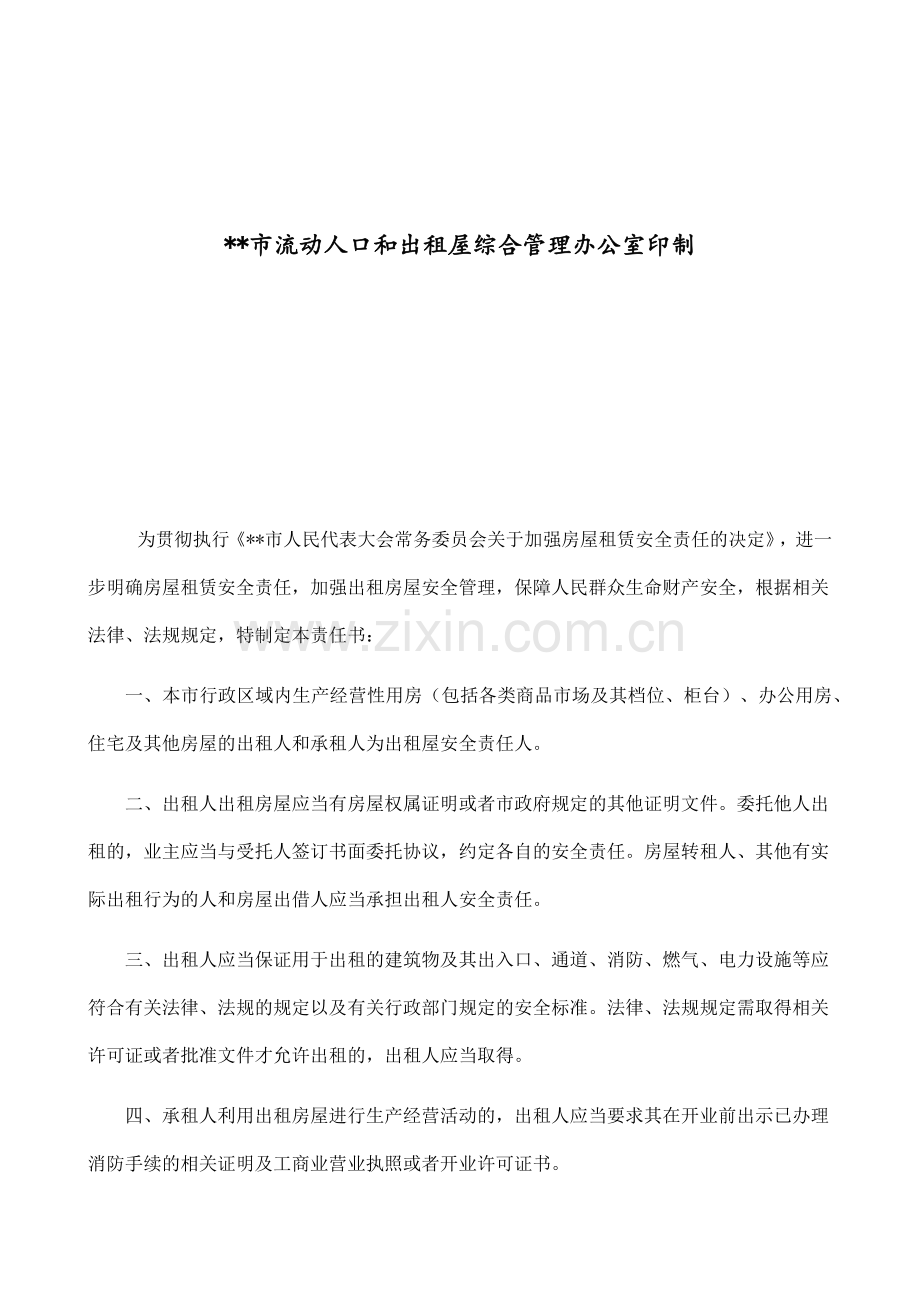 房屋租赁安全管理合同官方模板.docx_第2页