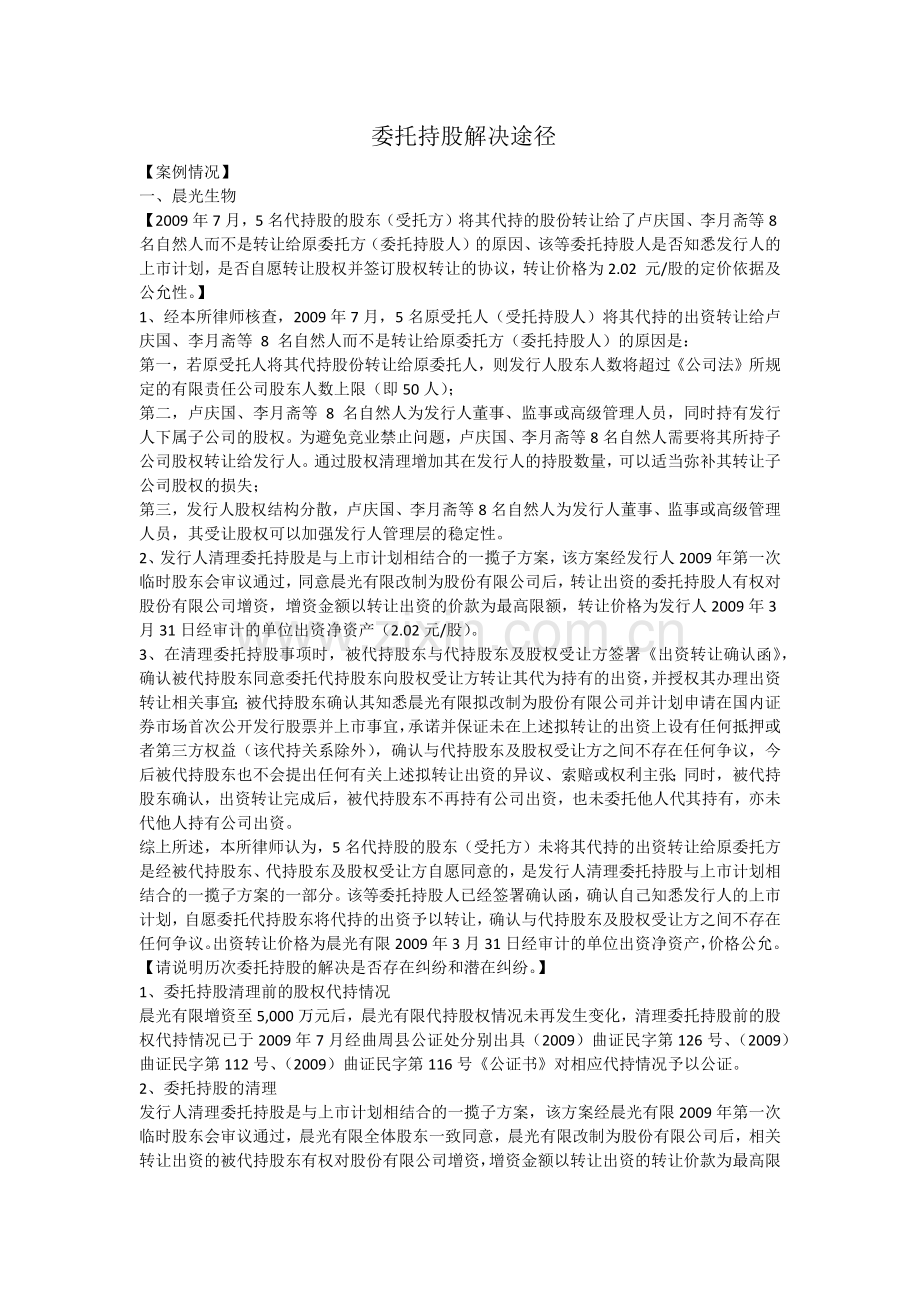 股份代持清理.docx_第1页