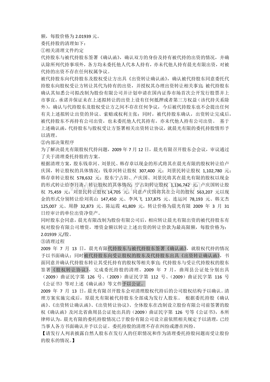 股份代持清理.docx_第2页