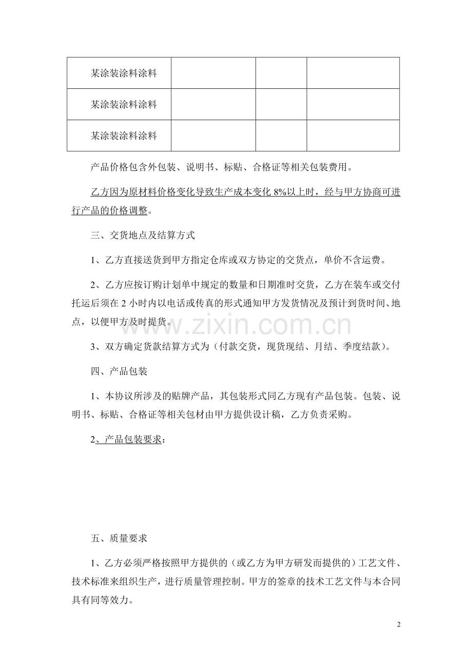 贴牌生产合作协议OEM协议应该这样写——运用时请酌情修改.doc_第2页