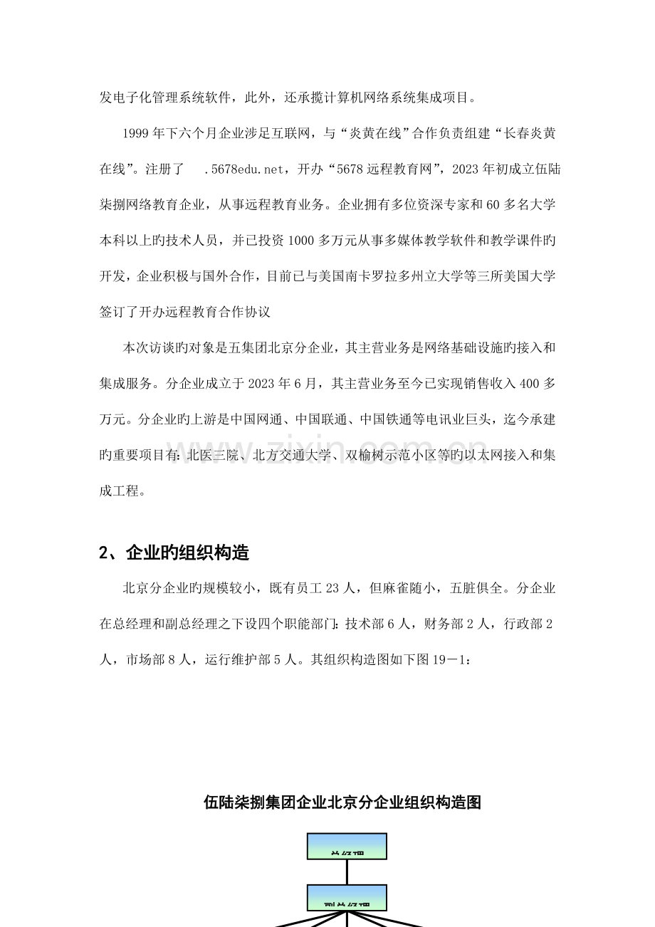创造差异寻求认同分公司调研报告.doc_第2页