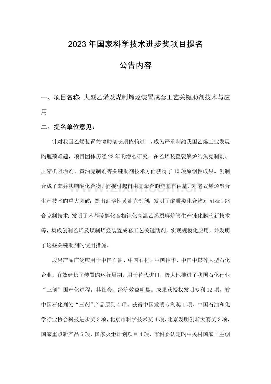 大型乙烯及煤制烯烃装置成套工艺关键助剂技术与应用.doc_第1页
