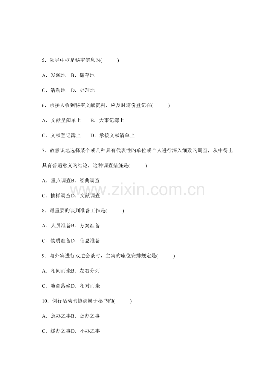 2023年全国7月自考真题秘书实务.doc_第2页