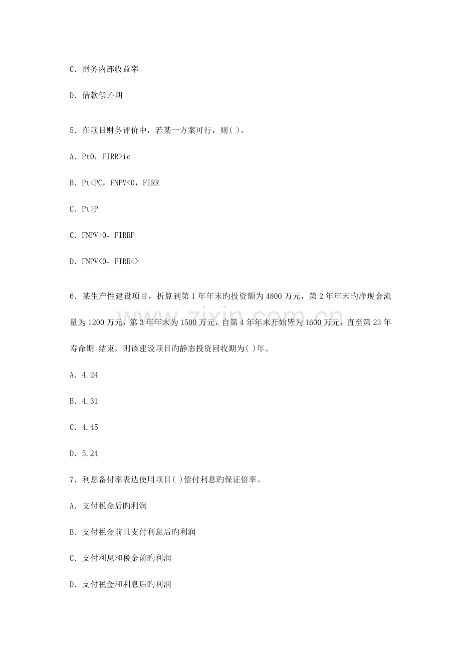 2023年一级建造师考试试卷建设工程经济.doc_第2页