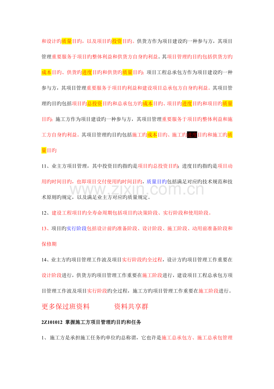 2023年二级建造师考试保过班重点讲义.doc_第2页