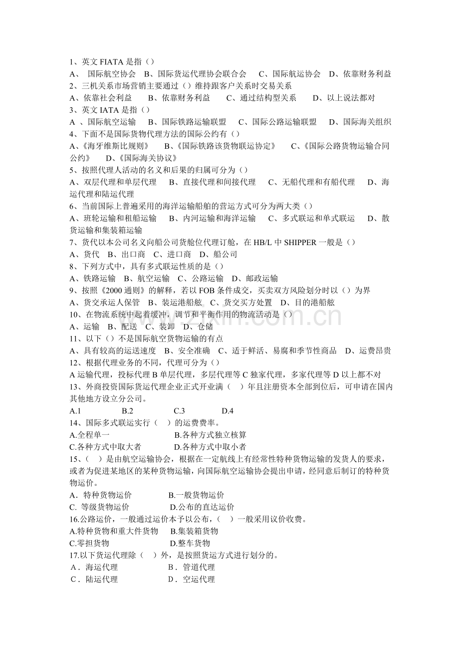 国际货代单项选择题.doc_第1页