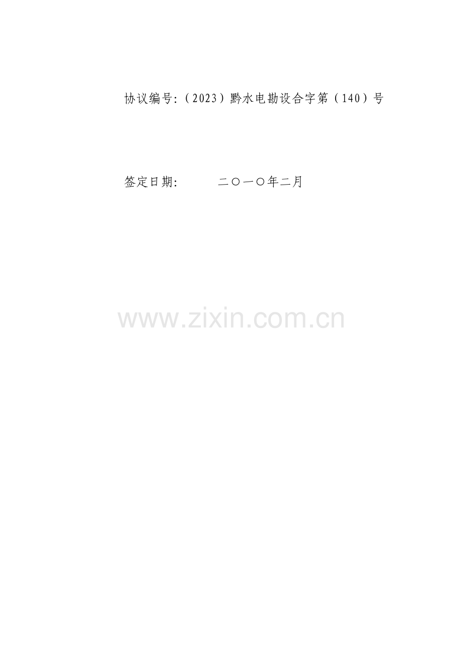建设项目环境影响评价合同.doc_第2页