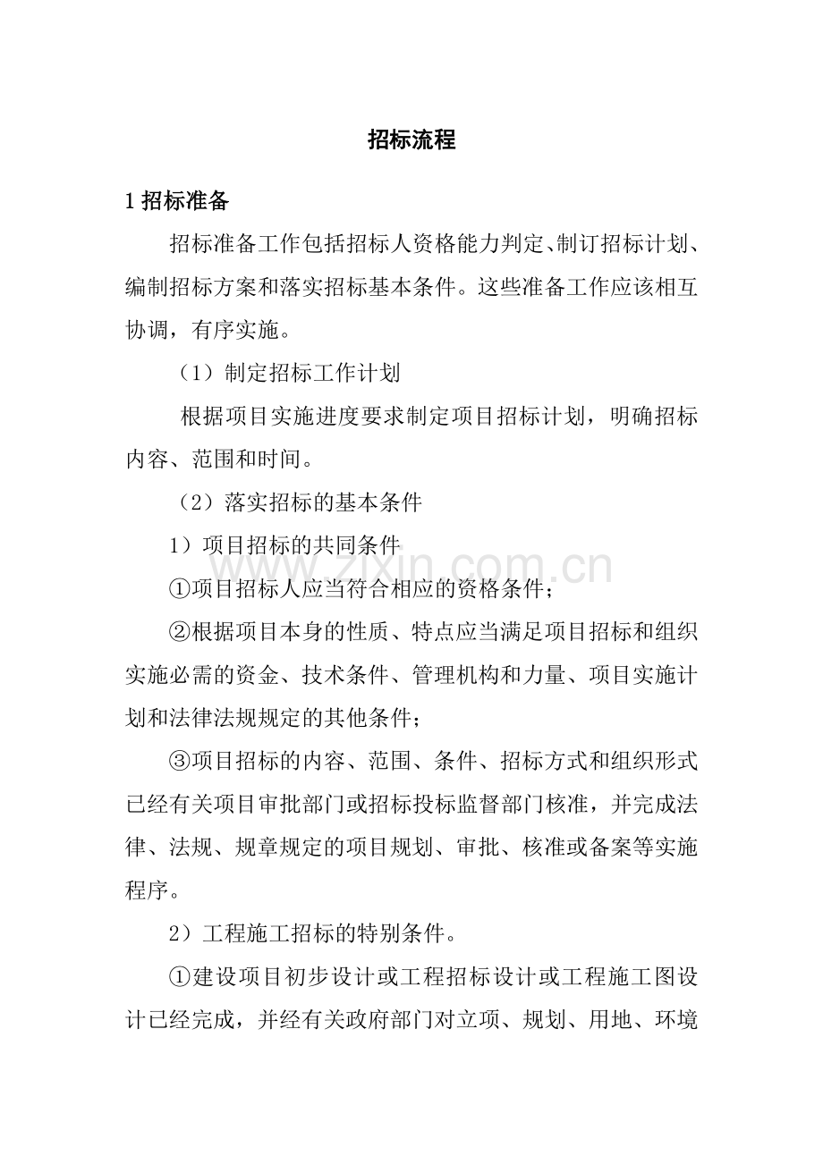 招标流程.docx_第1页