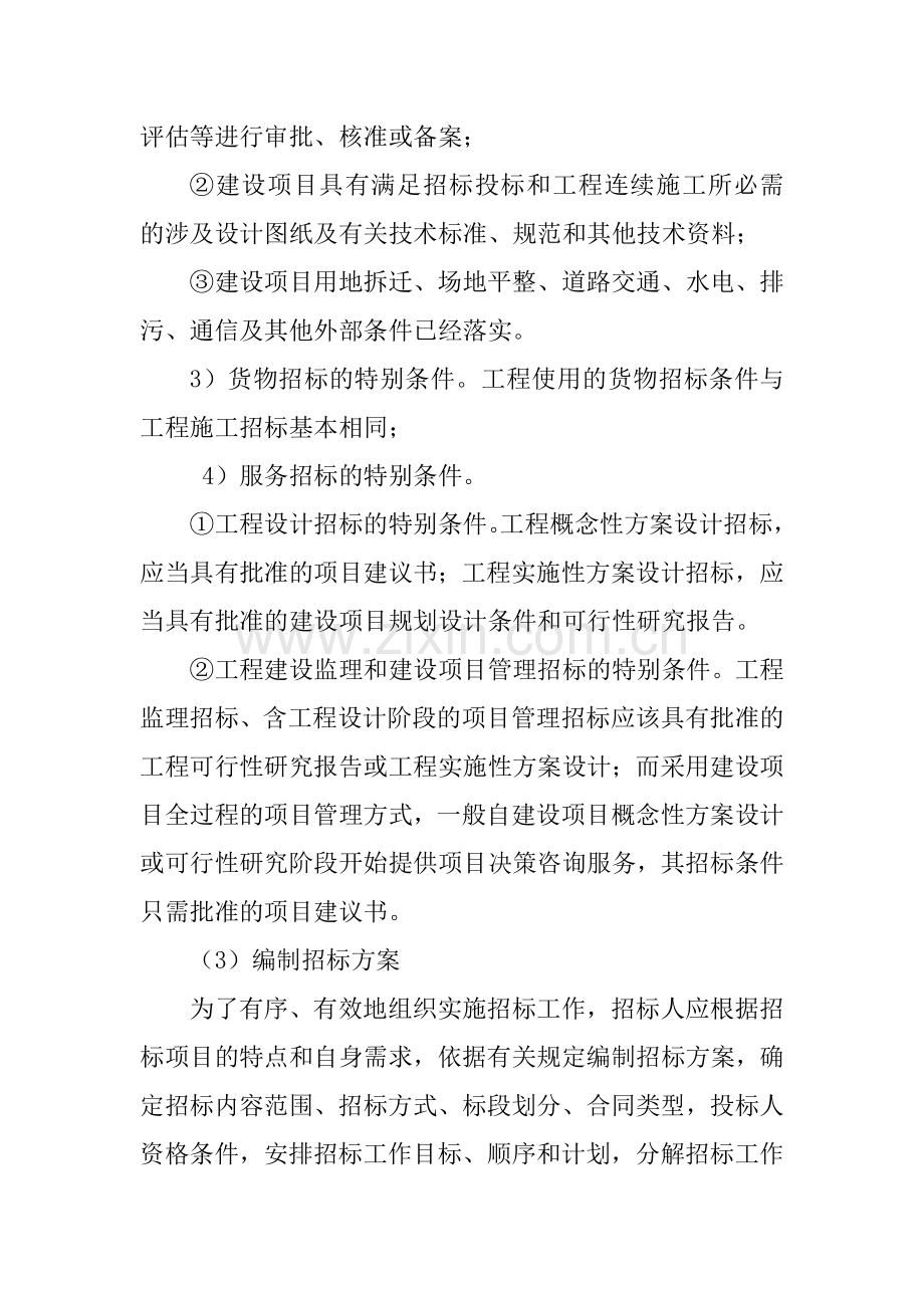招标流程.docx_第2页