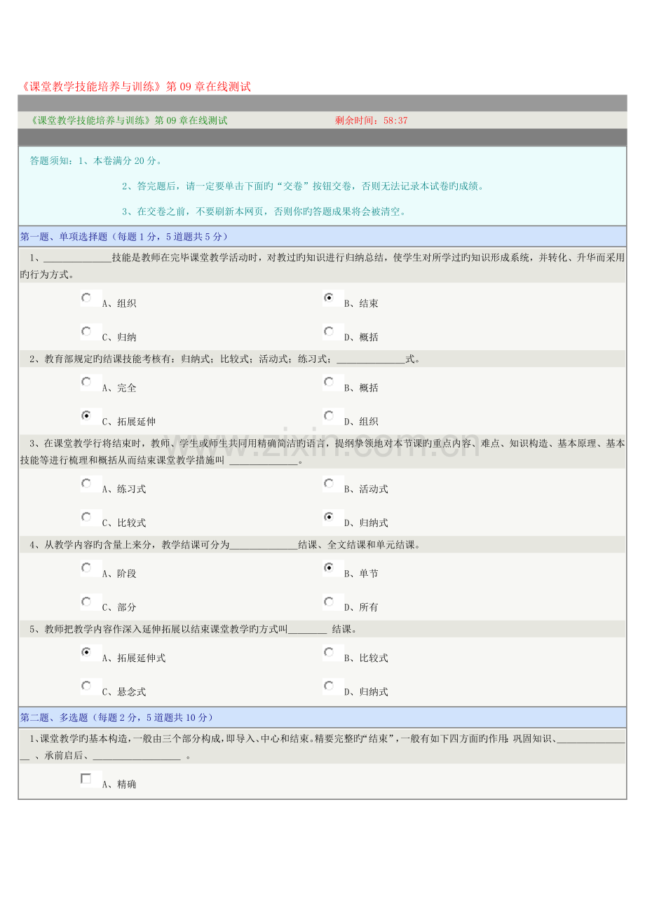 2023年课堂教学技能培养与训练在线测试.doc_第1页