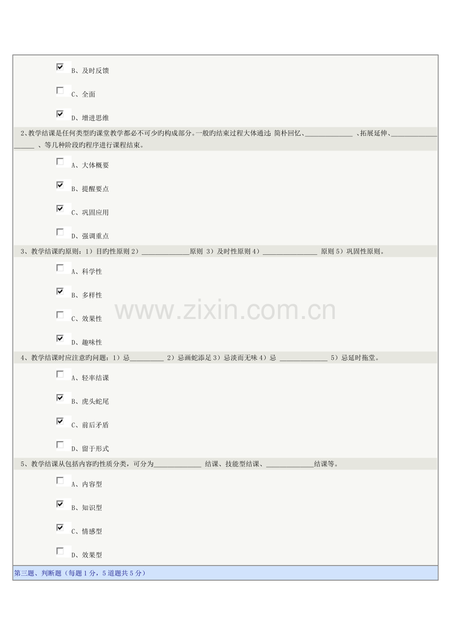 2023年课堂教学技能培养与训练在线测试.doc_第2页
