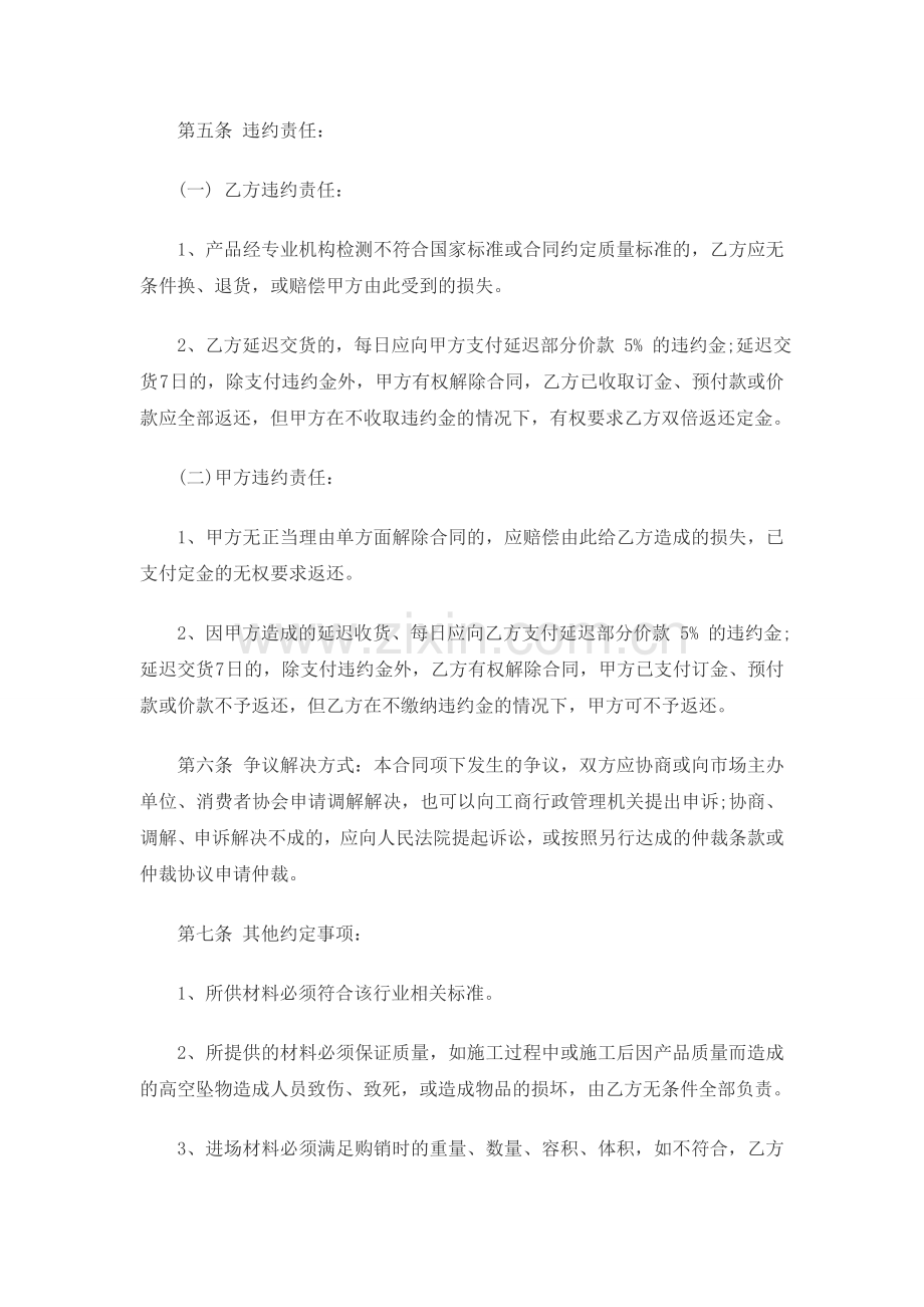 石材幕墙材料购销合同.doc_第2页