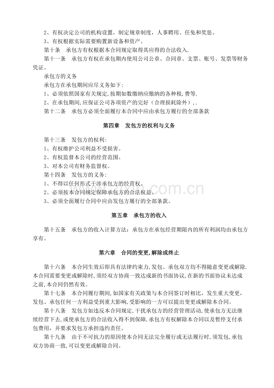 公司企业承包经营合同.doc_第2页