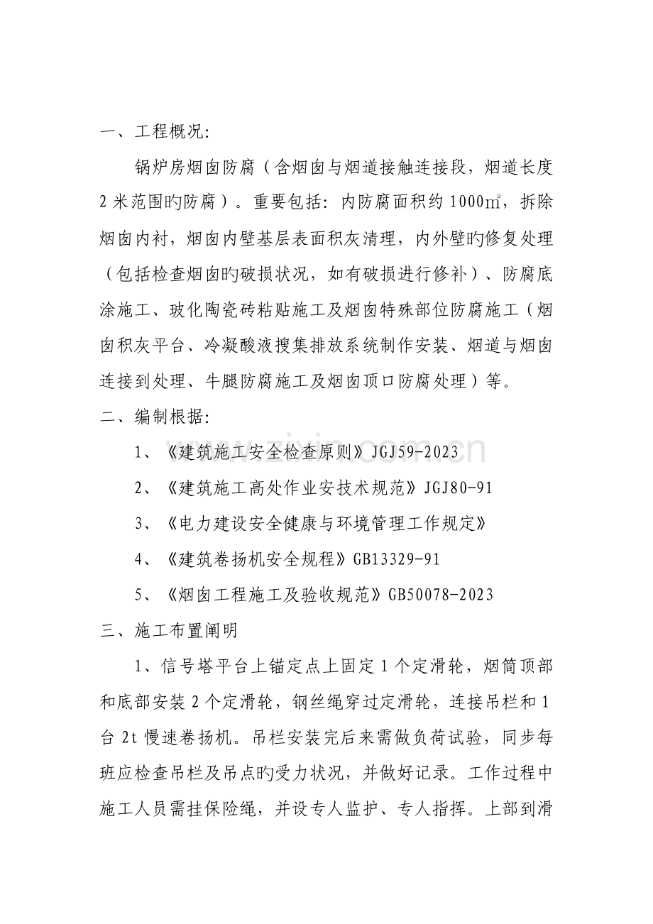 烟囱修复施工组织措施.doc_第2页