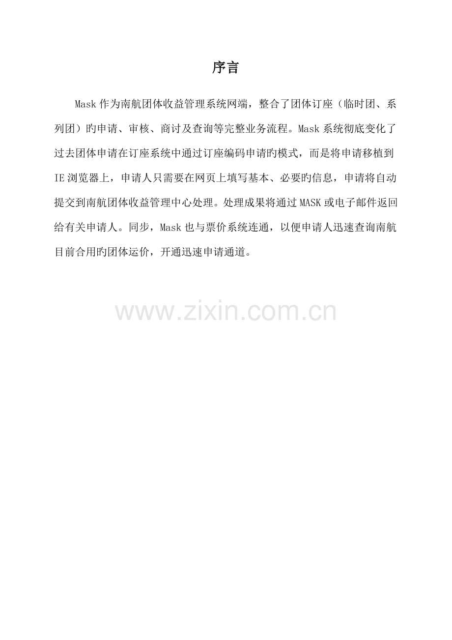 南航MASK系统用户手册.doc_第2页