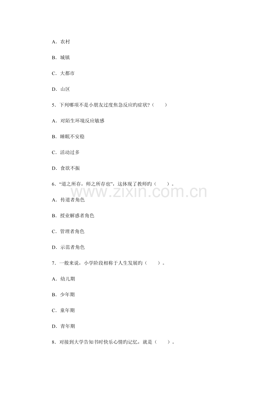 2023年教师公开招聘考试专家命题预测试卷.doc_第2页