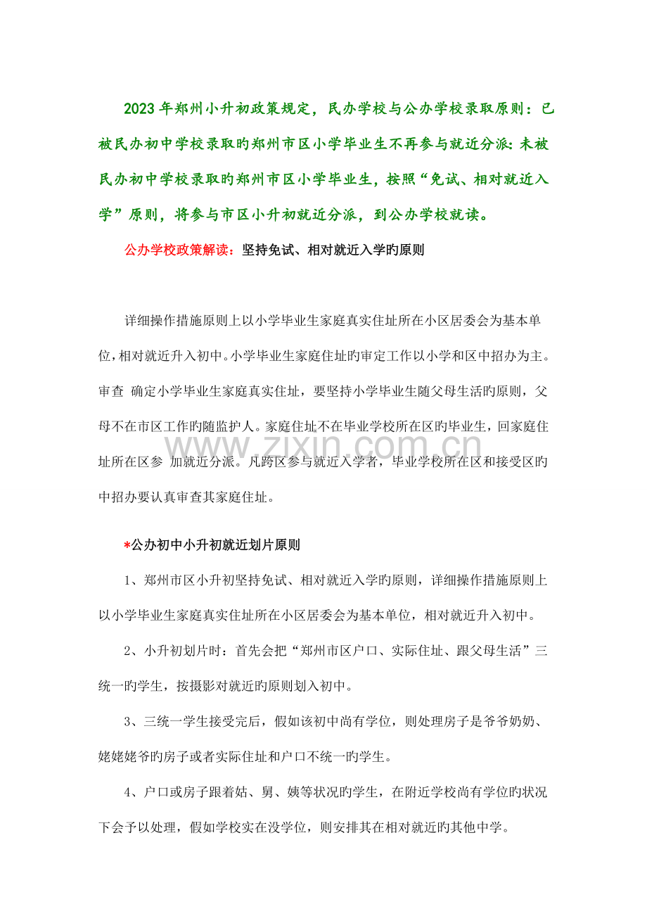 2023年郑州小升初资料.doc_第1页