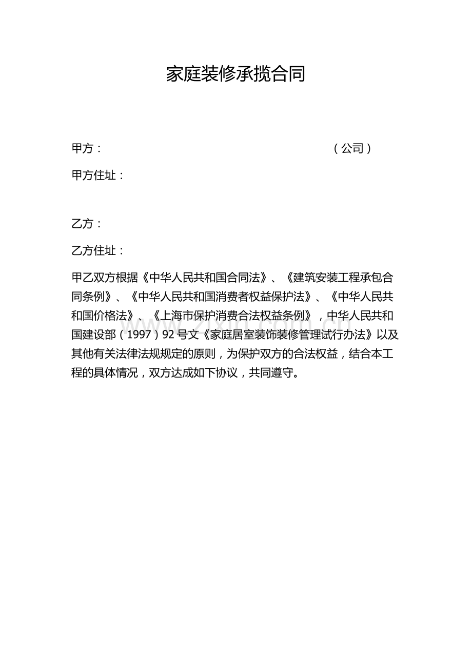 模拟合同3.docx_第1页