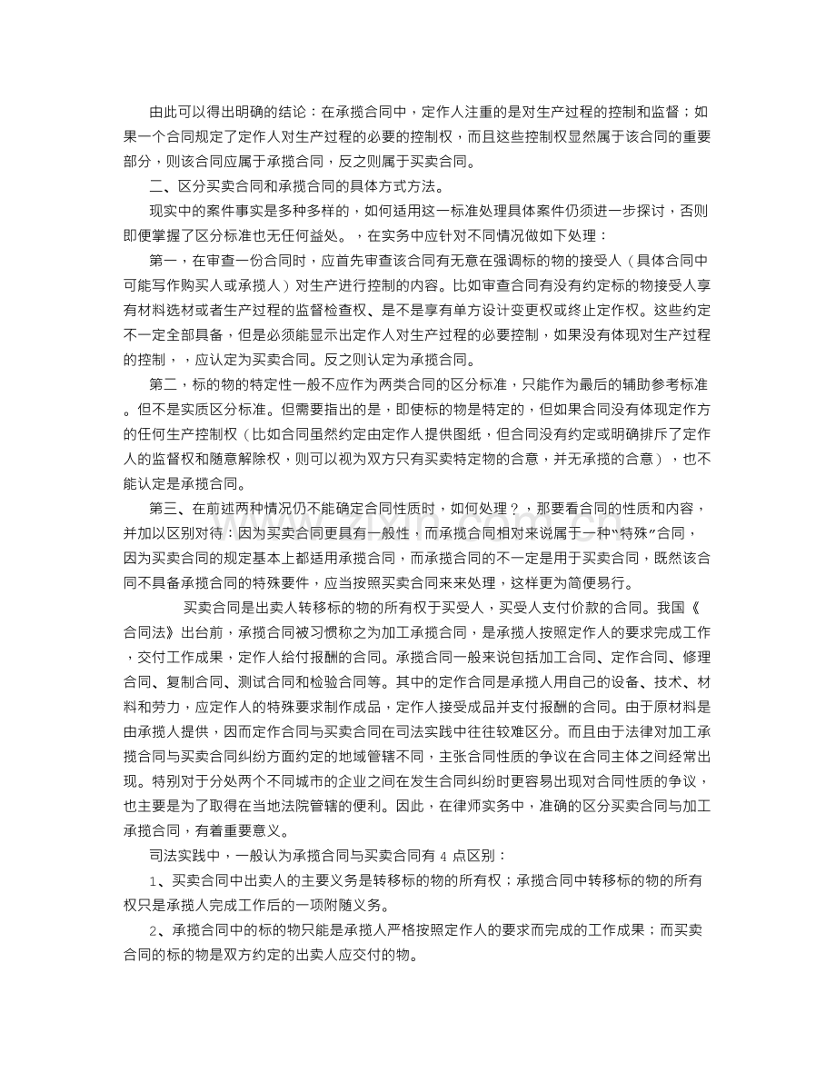 买卖合同与加工承揽合同的区别-(5000字).doc_第2页