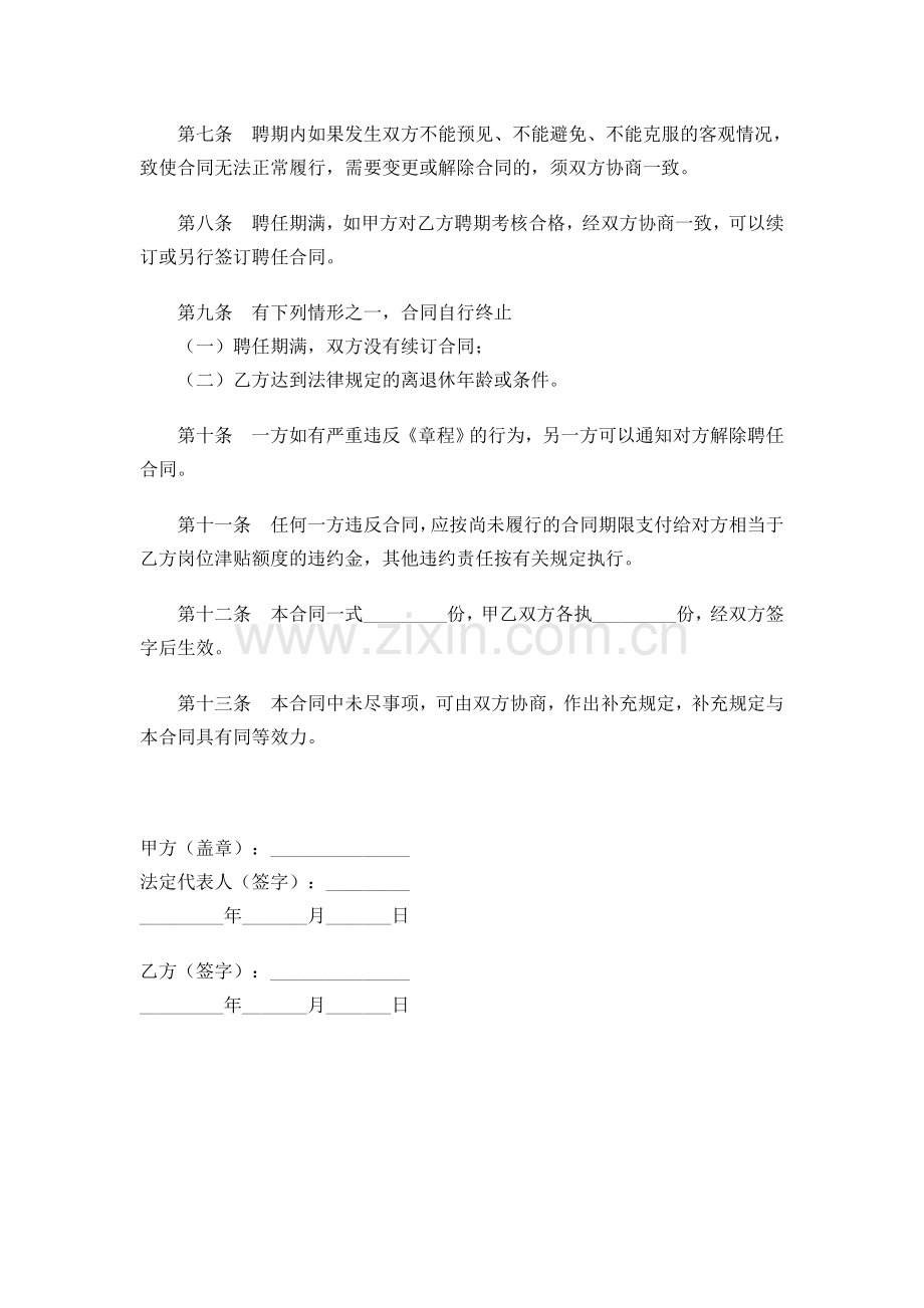 聘任教授合同书.doc_第2页