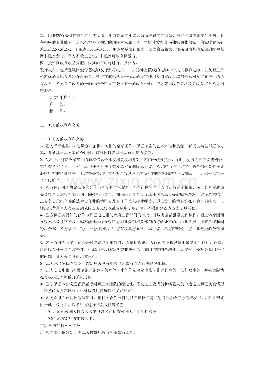 电影发行协议书.doc_第2页