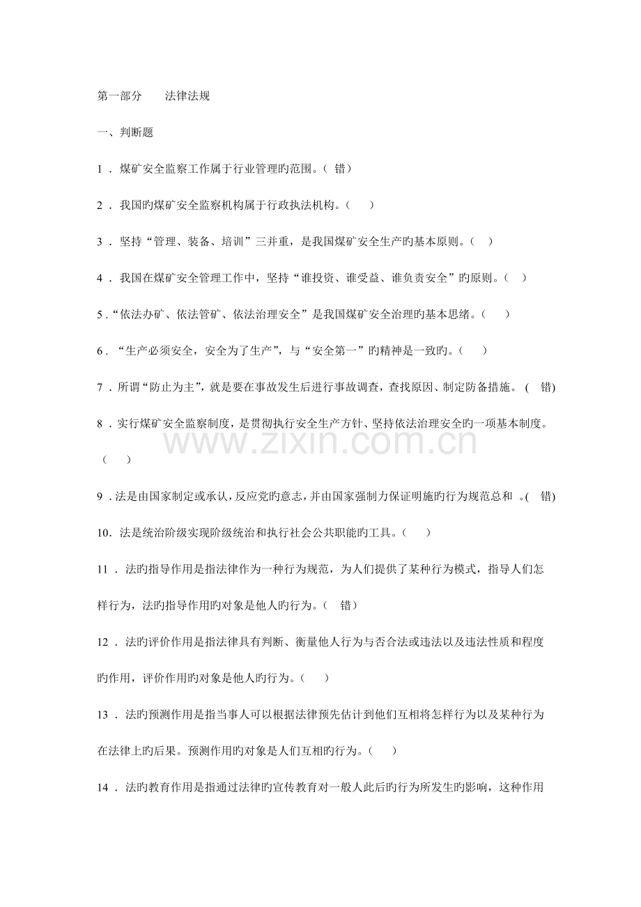 2023年安全生产管理等考试题库.doc_第1页