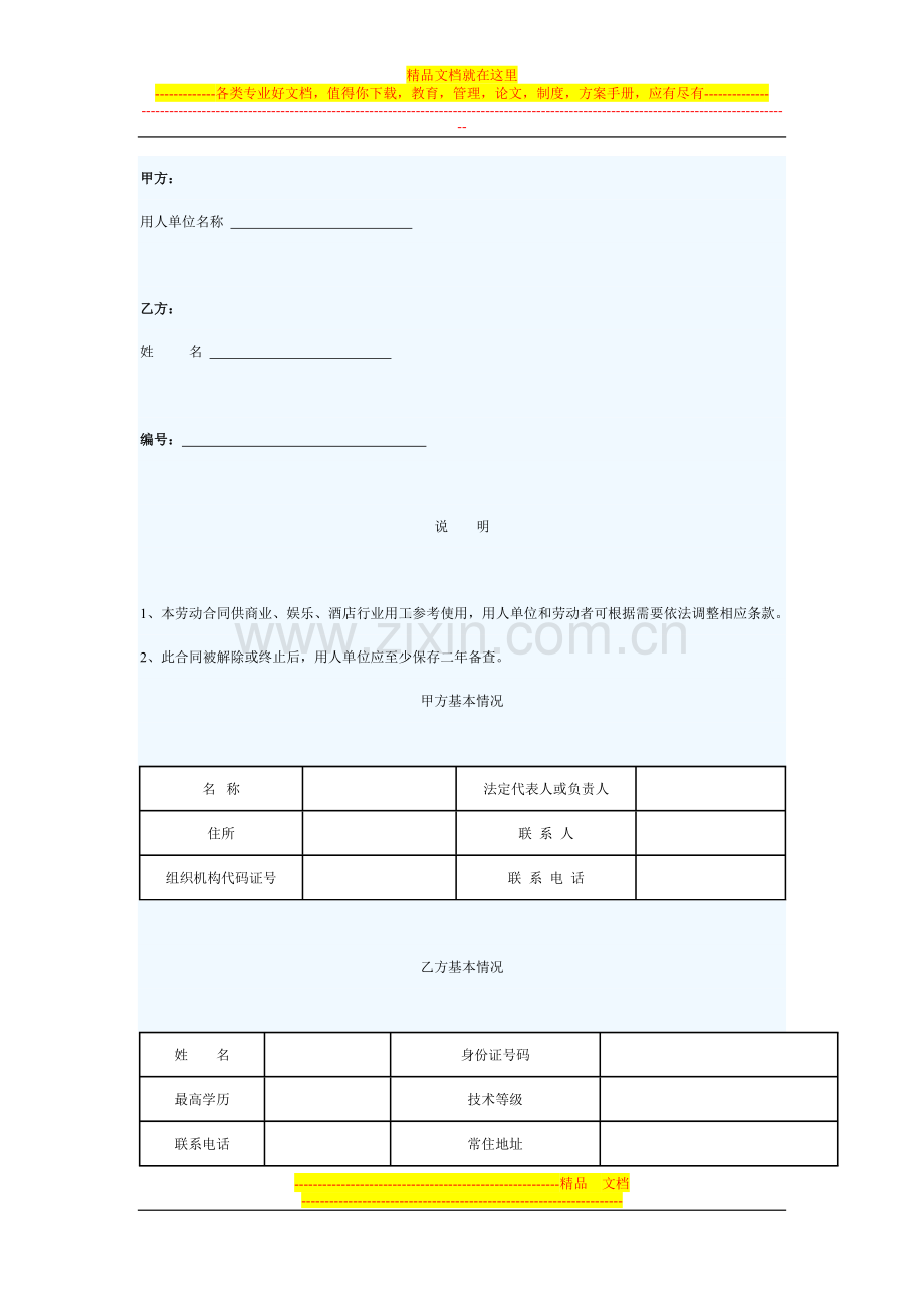 武汉市商业劳动合同范文.doc_第1页