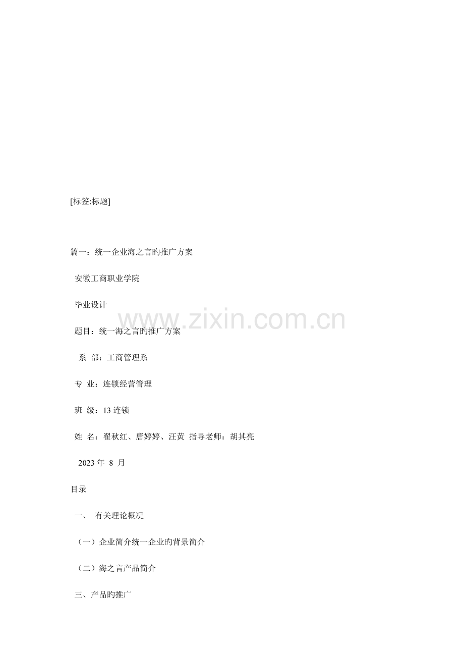 海之言广告策划书.doc_第2页