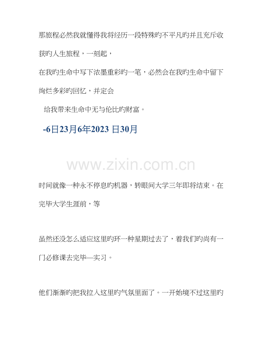 五星级酒店餐饮部宴会厅服务员实习周记半年实习周记.doc_第2页