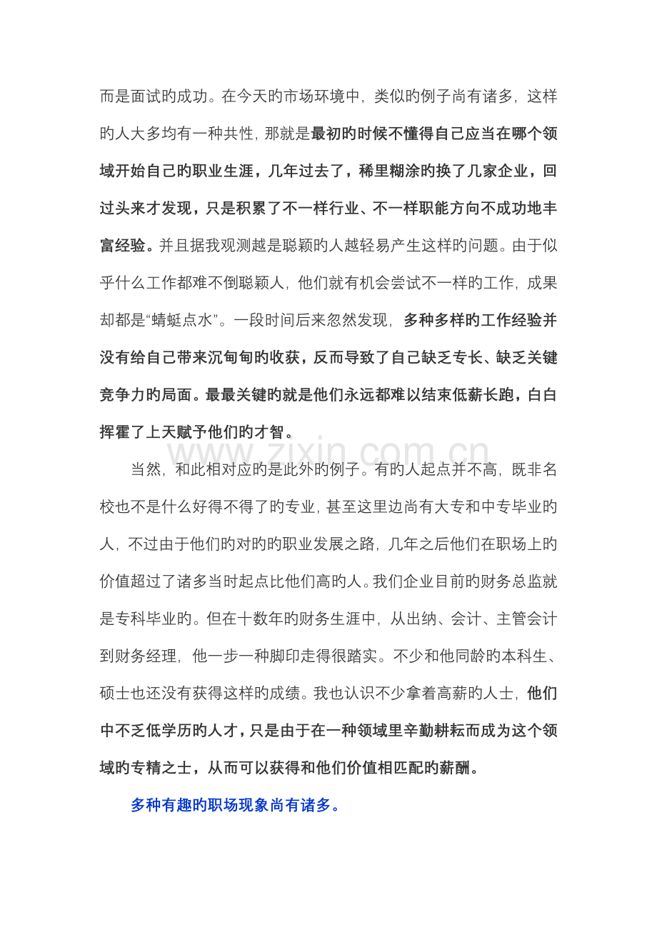 职业生涯规划一位资深HR的职场感言.doc_第2页