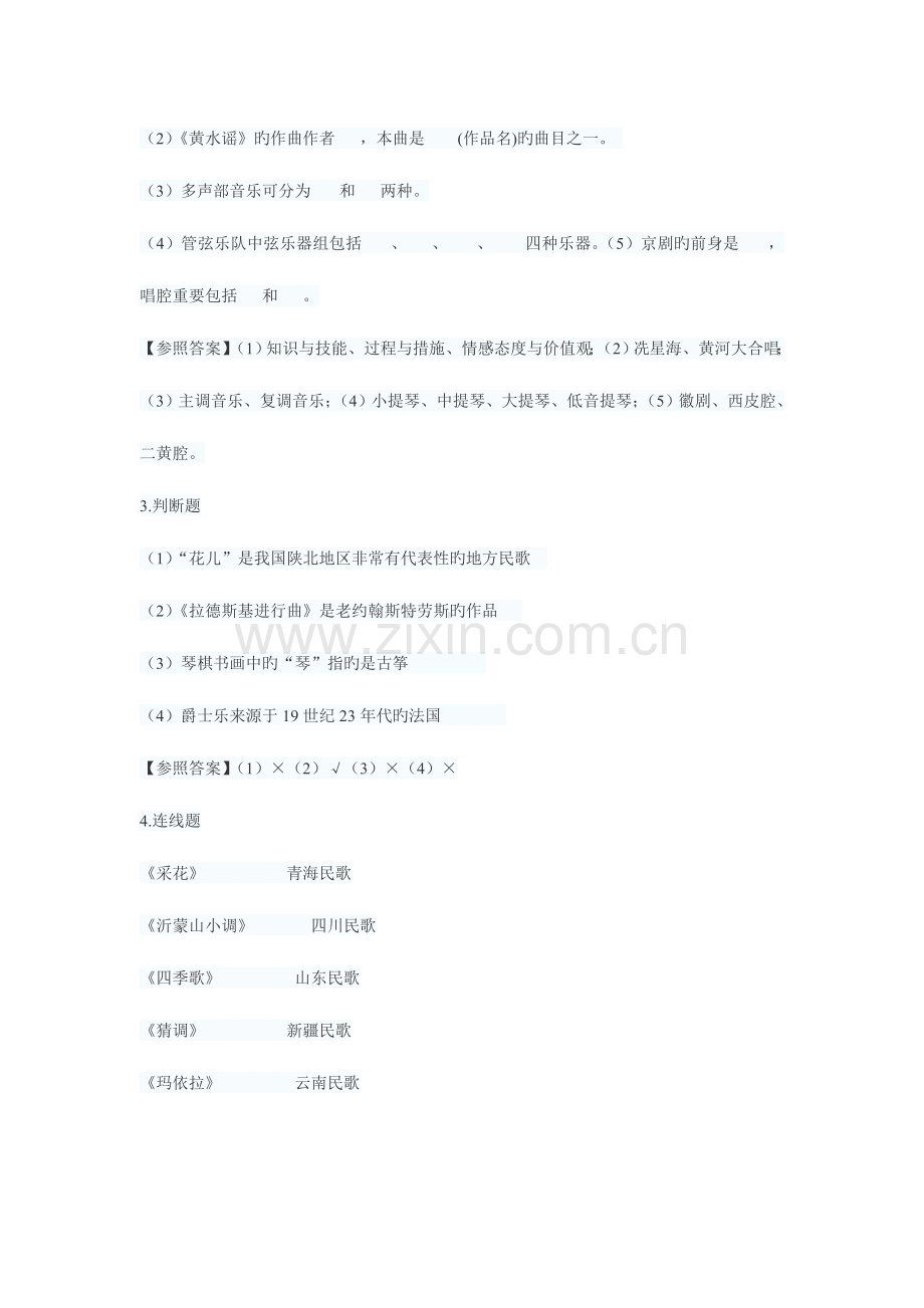 2023年音乐教师招聘模拟真题.doc_第2页
