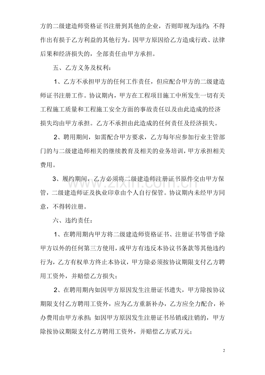注二建挂靠协议书.doc_第2页