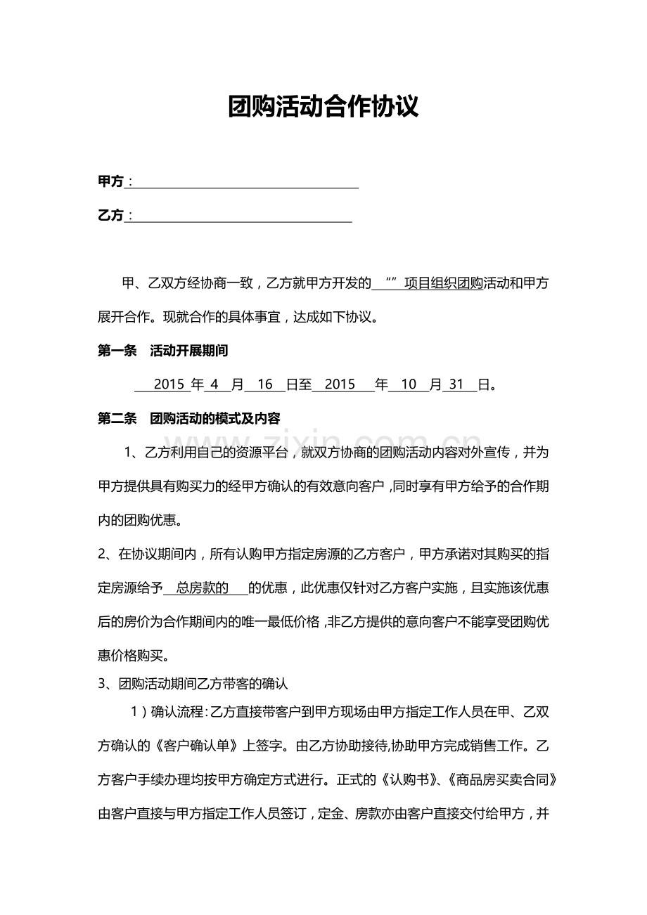 团购活动合作协议(15.4.16初).docx_第1页