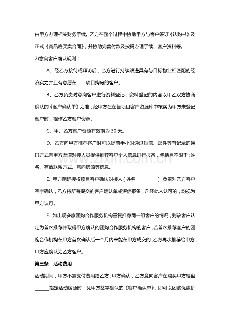 团购活动合作协议(15.4.16初).docx_第2页