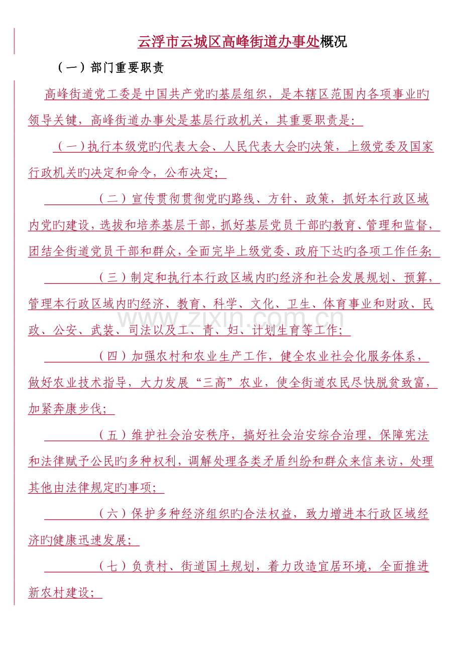 预算单位部门预算公开模板.doc_第2页