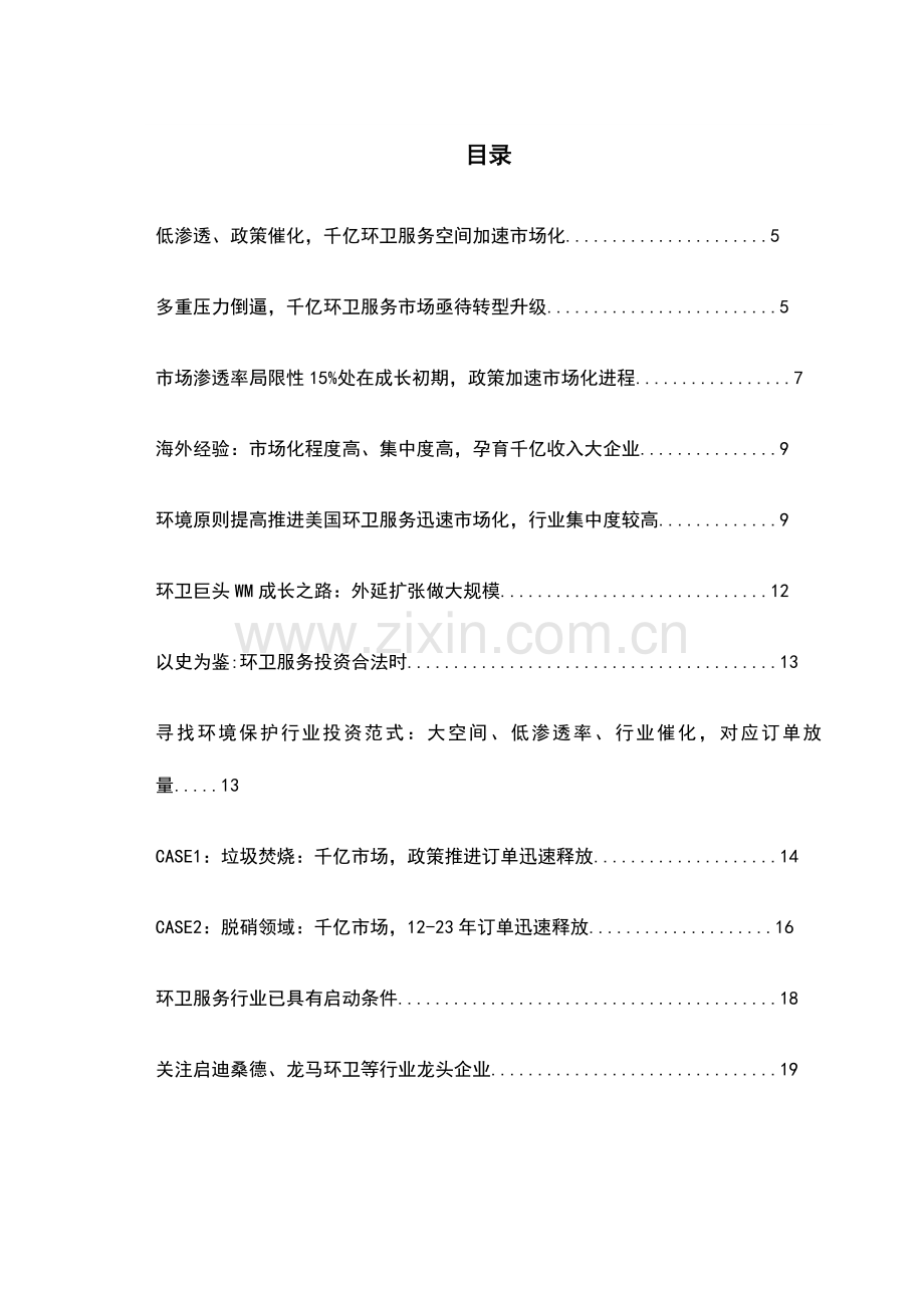 环境卫生环卫智慧环卫行业报告.doc_第2页
