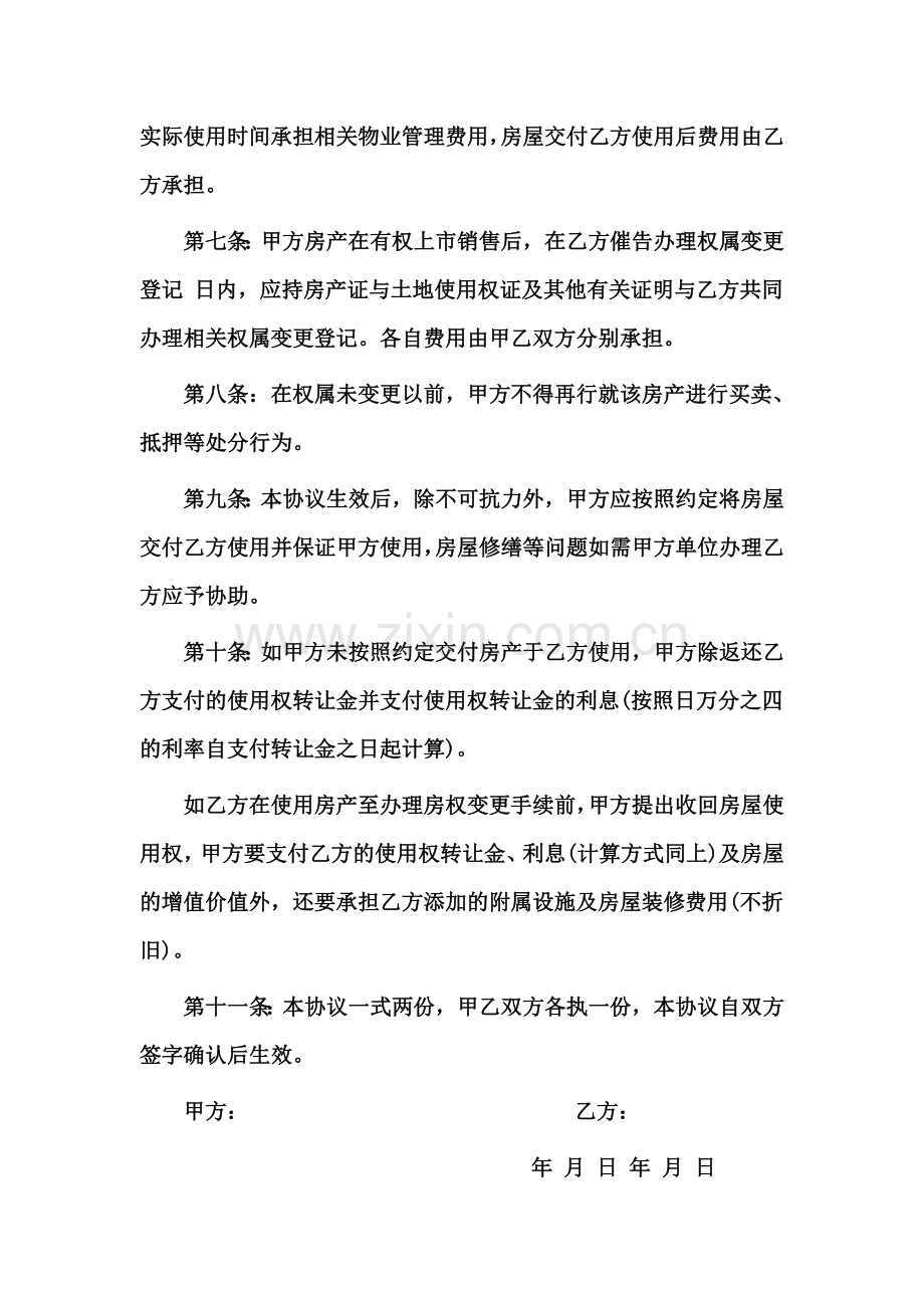 二手房屋买卖转让协议书.doc_第2页