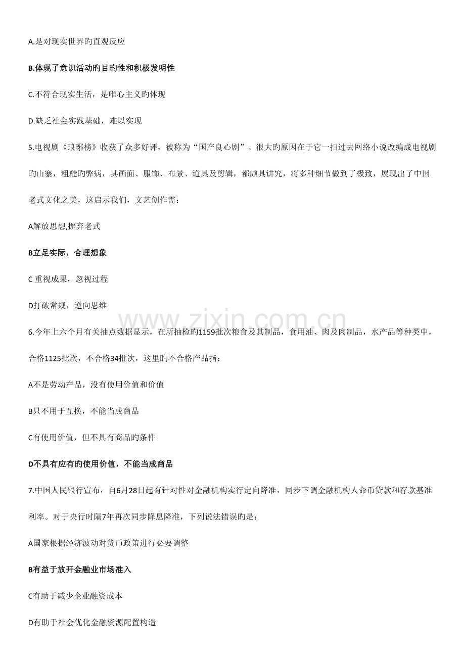 2023年11月厦门事业单位考试真题.doc_第2页