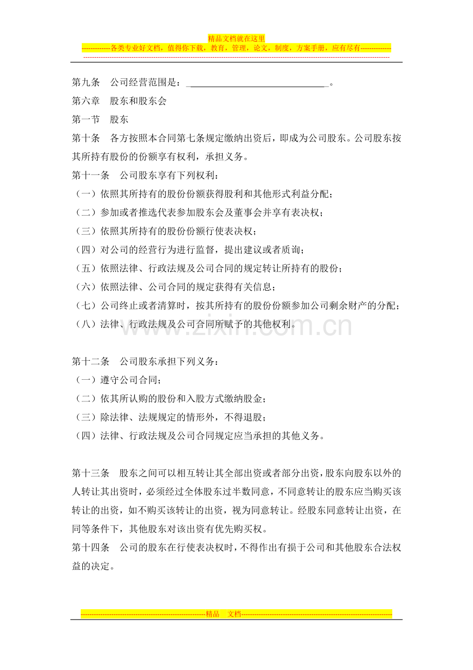 有限责任公司股东合作协议书.docx_第2页